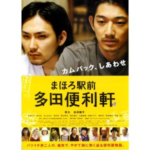 画像: まほろ駅前 多田便利軒(タイプ別2種あり)