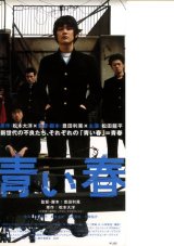 画像: 青い春(半券)