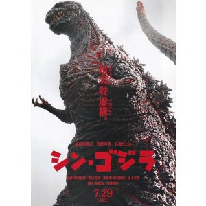 画像: シン・ゴジラ(タイプ別2種あり)
