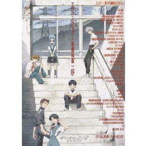 画像: ヱヴァンゲリヲン新劇場版：序(タイプ別2種あり)