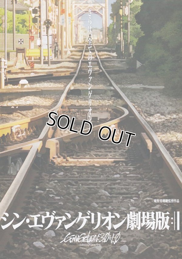 画像1: シン・エヴァンゲリオン