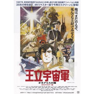 画像: 王立宇宙軍オネアミスの翼(22年公開版)