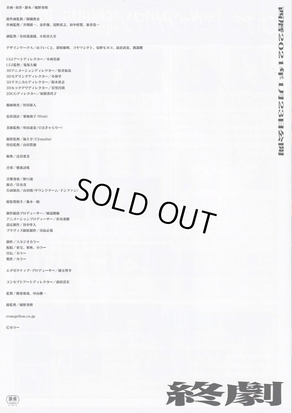 画像2: シン・エヴァンゲリオン