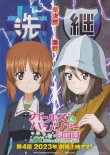 画像2: ガールズ＆パンツァー最終章 第4話