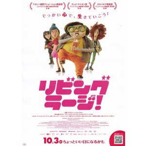 画像: リビングラージ