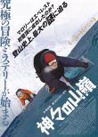 画像1: 神々の山嶺