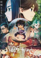 画像: 羅小黒戦記　ぼくが選ぶ未来