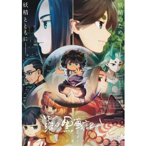 画像: 羅小黒戦記 ぼくが選ぶ未来