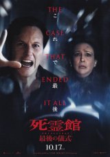 画像: 死霊館 最後の儀式