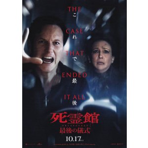 画像: 死霊館 最後の儀式