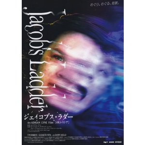 画像: ジェイコブス・ラダー(25年公開版)