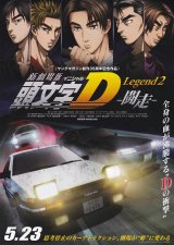 画像: 頭文字D Legend2闘走