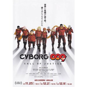 画像: CYBORG009 CALL OF JUSTICE