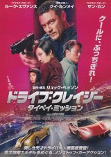 画像: ドライブ・クレイジー タイペイ・ミッション
