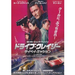 画像: ドライブ・クレイジー タイペイ・ミッション