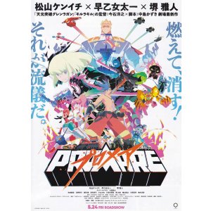 画像: プロメア