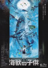 画像: 海獣の子供