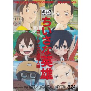 画像: ちいさな英雄　カニとタマゴと透明人間
