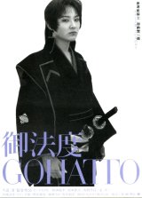 画像: 御法度(タイプ別4種あり)