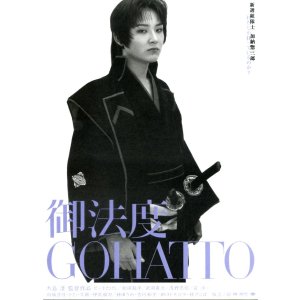 画像: 御法度(タイプ別4種あり)