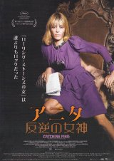 画像: アニタ反逆の女神(タイプ別2種あり)