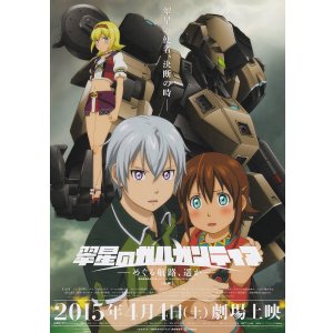画像: 翠星のガルガンティアめぐる航路、遥か　後編