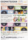 画像2: おそ松さん　春の全国大センバツ上映祭