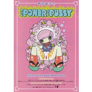 画像: Monkfish Dream／The Legend of the Water Breakers