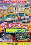 画像1: 豪華3本立て！トミカ・プラレール映画まつり