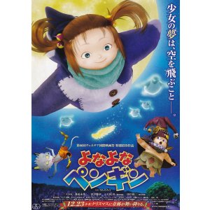 画像: よなよなペンギン