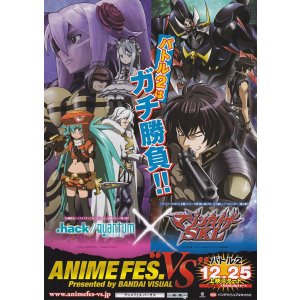 画像: .hack//Quantum／マジンカイザーSKL