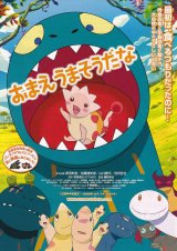 画像: おまえうまそうだな