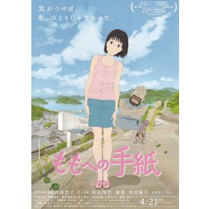 画像: ももへの手紙