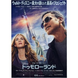 画像: トゥモローランド