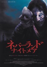 画像: ネバーランド・ナイトメア