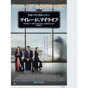 画像: マイレージ、マイライフ(半券)