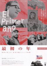 画像: 最初の年 民意が生んだ、社会主義アジェンデ政権