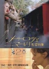 画像: メーサーロシュ・マールタ監督特集