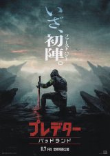 画像: プレデター　バッドランド(タイプ別2種あり)