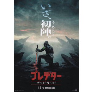 画像: プレデター　バッドランド(タイプ別2種あり)