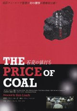 画像: 石炭の値打ち