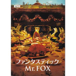 画像: ファンタスティックＭｒ．ＦＯＸ(パンフ)