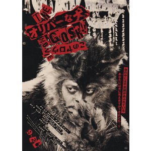 画像: THEオリバーな犬、Gosh!!このヤロウMOVIE