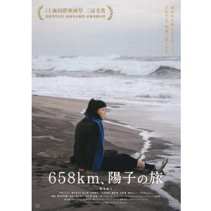 画像: 658km、陽子の旅