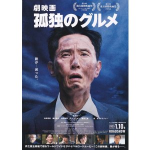 画像: 孤独のグルメ