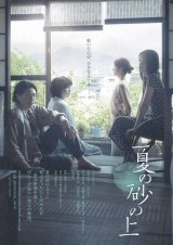 画像: 夏の砂の上