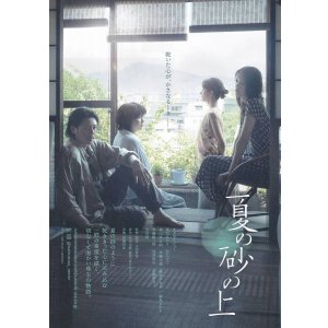 画像: 夏の砂の上