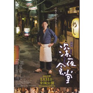 画像: 深夜食堂