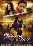 画像1: ウォーリアー＆ウルフ
