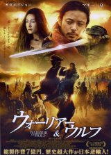 画像: ウォーリアー＆ウルフ